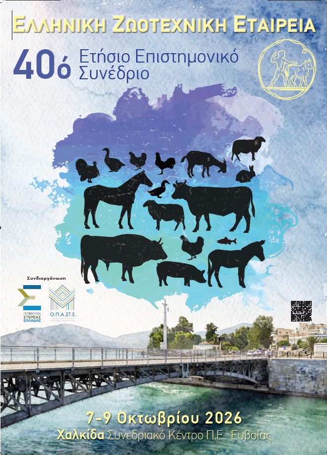 40ό ΕΤΗΣΙΟ ΕΠΙΣΤΗΜΟΝΙΚΟ ΣΥΝΕΔΡΙΟ
